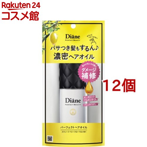 ダイアン パーフェクトビューティ― ヘアオイル [スウィートベリーフローラルの香り](60ml*12個セット)【ダイアン パーフェクトビューティー】