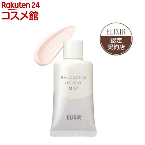 楽天市場】エリクシール バランシング おしろいミルク C 乳液 SPF50+ PA++++(35g)【エリクシール ルフレ】 : 楽天24 コスメ館