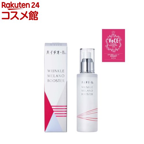 ハイチオール シワ改善 美白 ブースター美容液 650a4b480f5c0b8e660a1b5415bd37