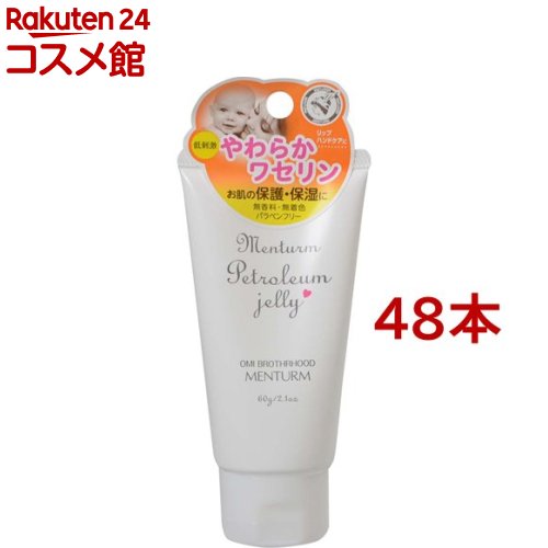 メンターム ワセリン(60g*48本セット)【メンターム】