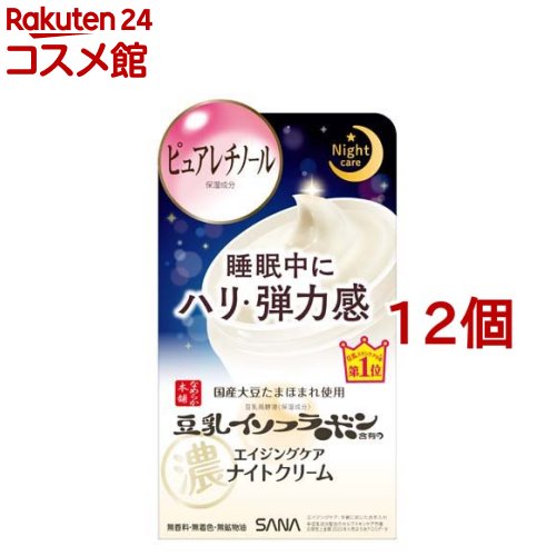 サナ 肌理細か本舗 リンクルナイトクリーム(50g*12個仕掛ける)【肌理細か本舗】[豆乳醗酵液（保湿構成要素） 人間の顔皮膚軟化剤]