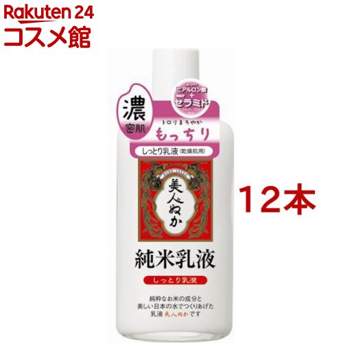 純米乳液 特にしっとり乳液(130ml*12本セット)【美人ぬか】[米ぬか ハリ ツヤ コク セラミド]