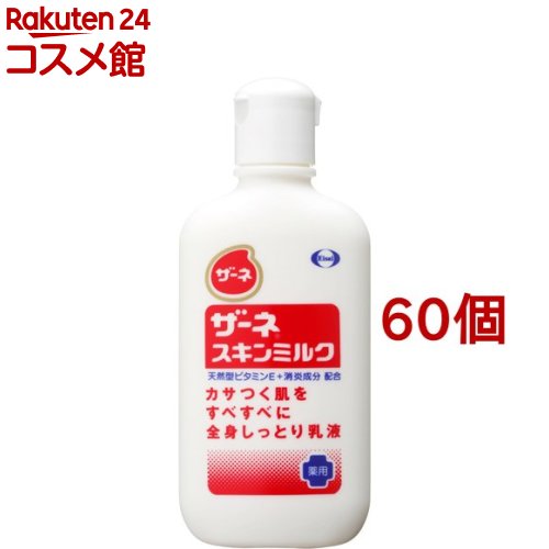ザーネ 人はだ乳汁(140g*60個書き割り)【ザーネ】[保湿 かわき切る 肌荒れ ほてり ヴィタミンE 弱酸性]