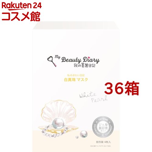 我的美麗日記 白真珠マスク(23ml*4枚入*36箱セット)【我的美麗日記(私のきれい日記)】