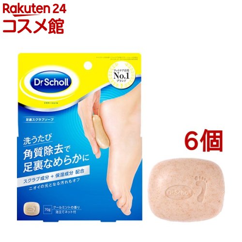ドクターショール 足裏スクラブソープ(70g*6個セット)【ドクターショール】