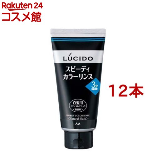 ルシード スピーディカラーリンス ナチュラルブラック(160g*12本セット)【ルシード(LUCIDO)】|24 コスメ館
