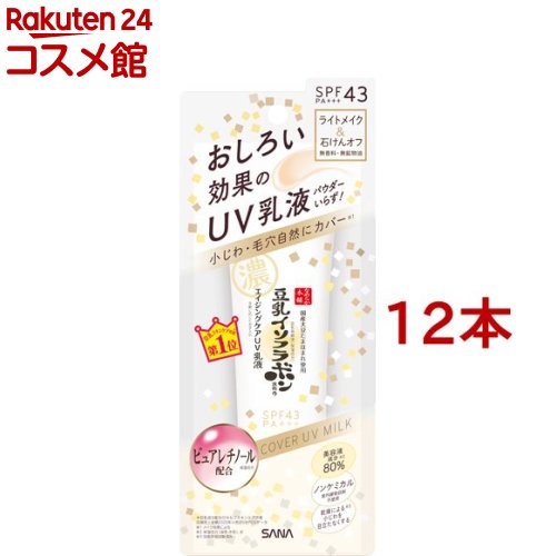 なめらか本舗 リンクルUV乳液(50g*12本セット)【なめらか本舗】[豆乳発酵液（保湿成分） 下地 日焼け止め]
