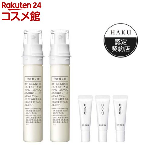 楽天市場】HAKU メラノフォーカスIV セット25 本体、限定品