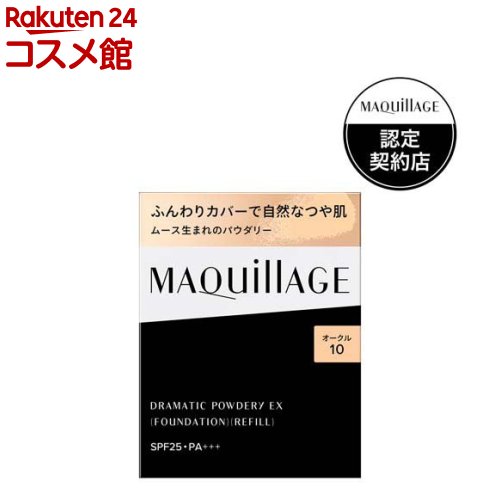 楽天市場】マキアージュ ドラマティックパウダリー EX オークル20