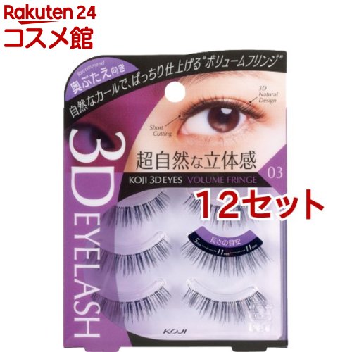 3DEYES アイラッシュ 03 ボリュームフリンジ(3ペア*12セット)【アイラッシュシリーズ】|24 コスメ館