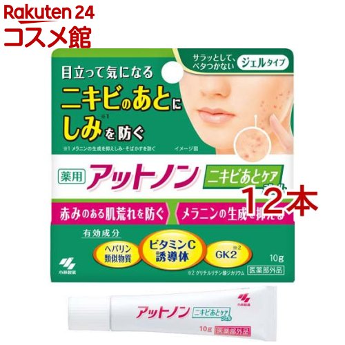薬用アットノン ニキビあとケアジェル(10g*12本セット)【アットノン】｜24 コスメ館