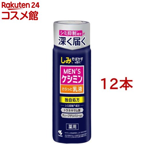 メンズケシミン 乳液(110ml*12本セット)【ケシミン】｜24 コスメ館
