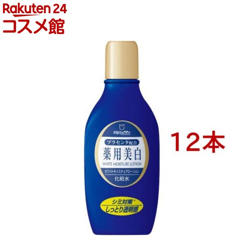 明色 ホワイトモイスチュアローション(165ml*12本セット)【明色】[化粧水 美白 保湿 無着色 医薬部外品]