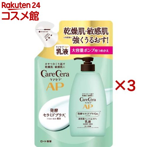 ケアセラ APフェイス＆ボディ乳液 大容量 つめかえ用(370ml×3セット)【ケアセラ】