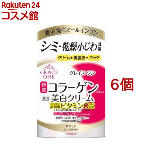 グレイスワン 薬用 美白ジェルクリーム(100g*6個セット)【グレイスワン】