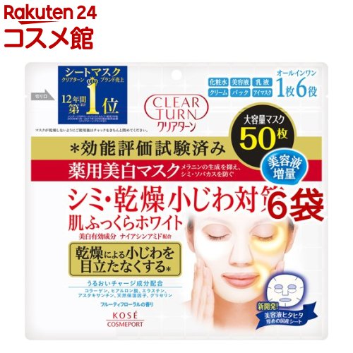 クリアターン 薬用美白 肌ホワイト マスク(50枚入*6袋セット)【クリアターン】