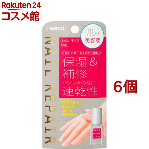 ネイル リペアセラム(5ml*6個仕掛ける)[爪美容液 ネイルケア 保湿 取りつくろう 速乾燥した 食麺麭テナー]