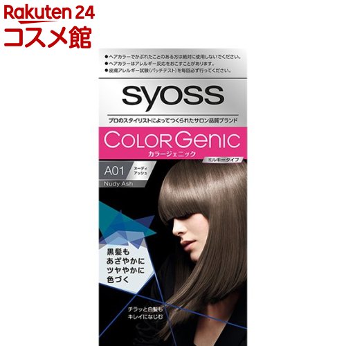 楽天市場】カラージェニック ミルキーヘアカラー A01 ヌーディアッシュ