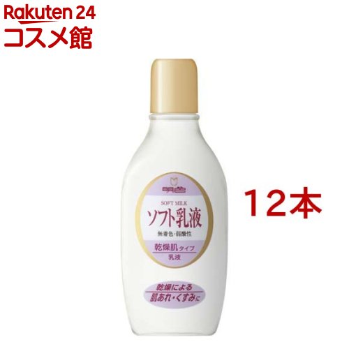明色 ソフト乳液(165ml×12本セット)【明色】