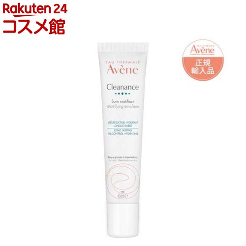 楽天市場】アベンヌ クリナンス マティファイング エマルジョン(40ml
