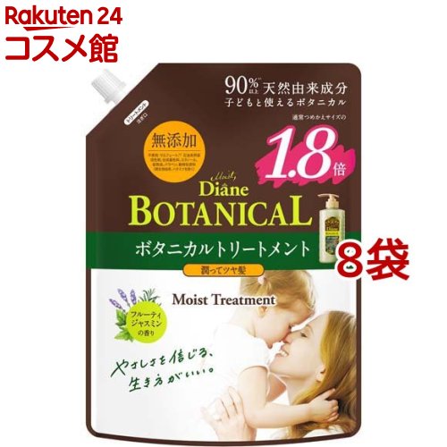 ダイアンボタニカル トリートメント モイスト フルーティジャスミンの香り(684ml*8袋セット)【ダイアンボタニカル】