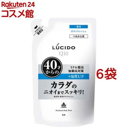 ルシード 薬用デオドラントボディウォッシュ つめかえ用(380ml*6袋セット)【ルシード(LUCIDO)】