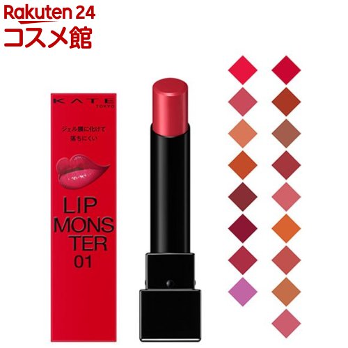 楽天市場】☆資生堂正規販売店 KATE リップモンスター 07 ラスボス 3g
