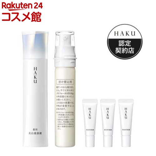 HAKU メラノフォーカス IV 美白美容液 45g 本体レフィル 2個セット HAKUメラノフォーカスIVレフィル2本 美容液小型3個付セット ( 1