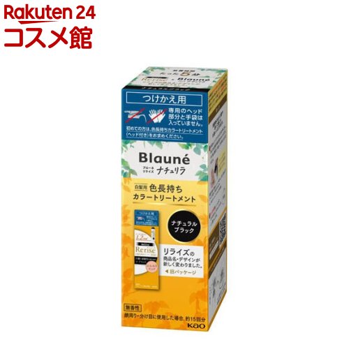 楽天市場】ブローネ ナチュリラ 色長持ちカラートリートメント