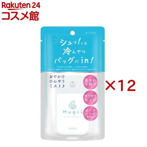 ハグリ ひんやり靄(45ml×12仕掛ける)【アロインス】