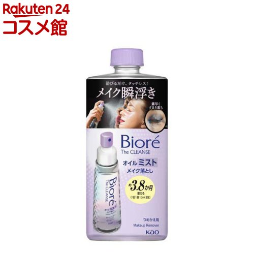 楽天市場】ビオレ ザクレンズオイルミストメイク落とし 本体(120ml