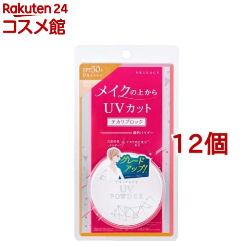 プライバシー UVパウダー 50(3.5g*12個セット)【プライバシー】