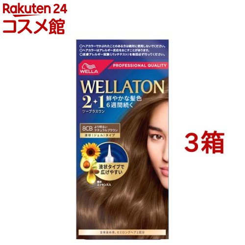 ウエラトーン2+1 液状タイプ 8CB より明るいナチュラルブラウン(3箱セット)【ウエラトーン】