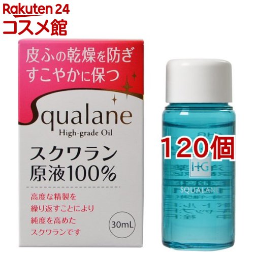 スクワランHG(30ml*120個セット)【大洋製薬】