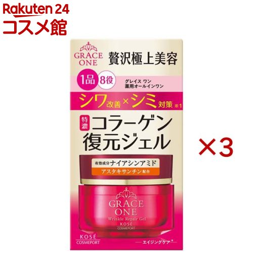 グレイス ワン 薬用リンクル リペアジェル(100g×3セット)【グレイスワン】