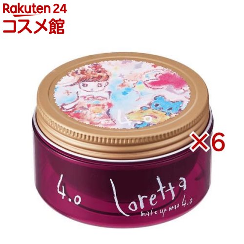 ロレッタ メイクアップワックス 4.0 髪の毛蝋涙 並大抵(65g×6書き割り)【ロレッタ(Loretta)】