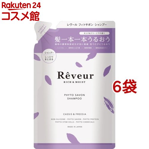 レヴール リッチ＆モイスト フィトサボン シャンプー つめかえ(400ml*6袋セット)【レヴール】