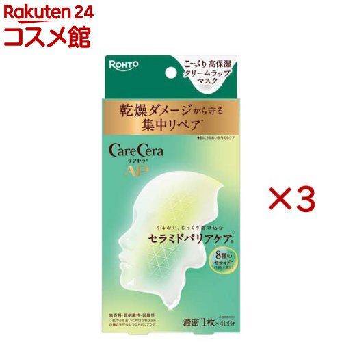 楽天市場】ケアセラAP高保湿クリームラップマスク(4枚入)【ケアセラ