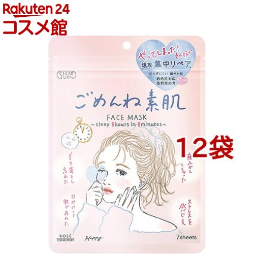 楽天市場】クリアターン ごめんね素肌マスク(7枚入*6袋セット)【クリア