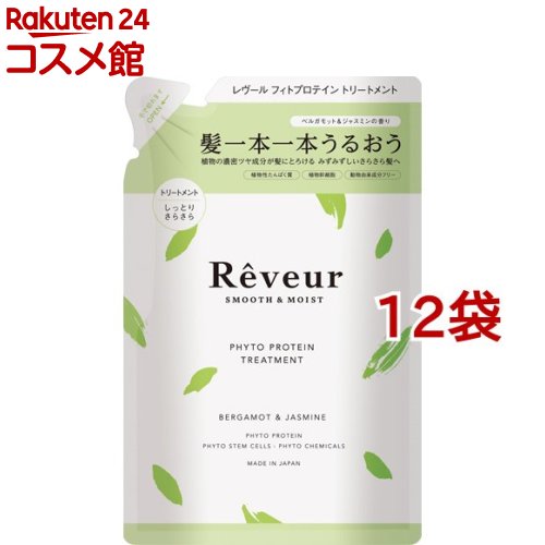 レヴール スムース＆モイスト フィトプロテイン 手当て つめかえ(400ml*12袋仕掛ける)【レヴール】