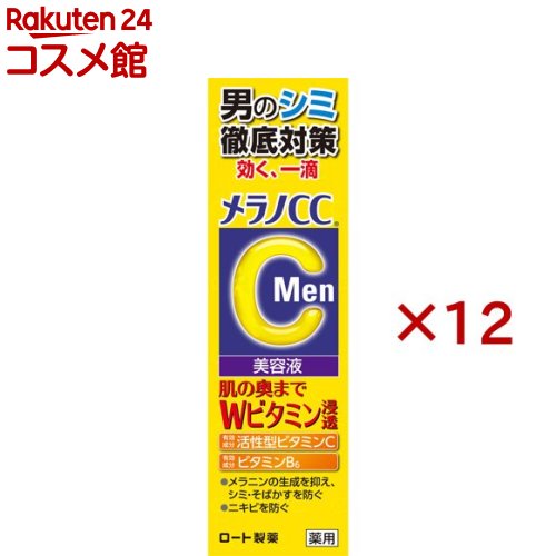 メラノCCMen 薬用しみ集中対策美容液(20ml×12セット)【メラノCC】