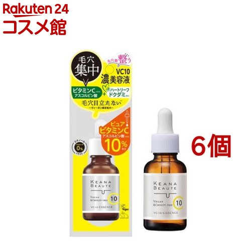 ケアナボーテ VC10濃美容液 ピュアビタミンC(30ml*6個セット)【ケアナボーテ】