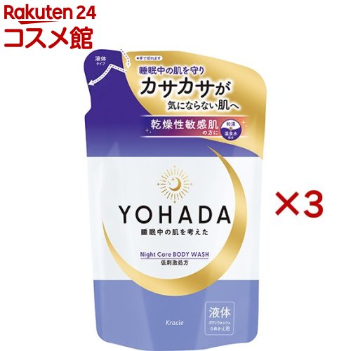 楽天市場】YOHADA 薬用ボディウォッシュ 詰替用 360ml×2個セット