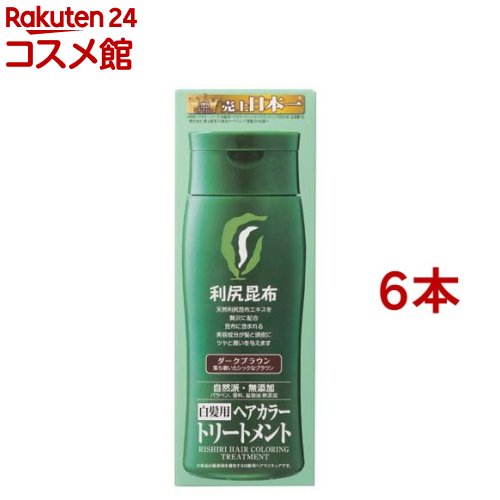 利尻ヘアカラートリートメント ダークブラウン(200g*6本セット)【利尻】
