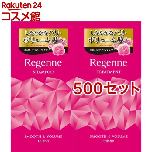 リアップ リジェンヌ ヘアケアトライアルセット S(500書き割り)【リアップリジェンヌ】
