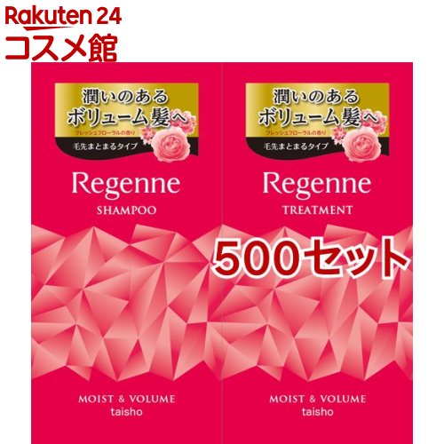 リアップ リジェンヌ ヘアケアトライアルセット M(500セット)【リアップリジェンヌ】