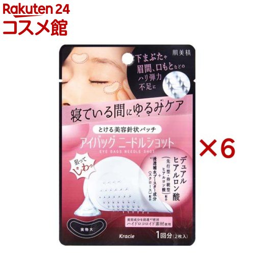 肌美精 アイバッグ ニードルショット(2枚入×6セット)【肌美精】