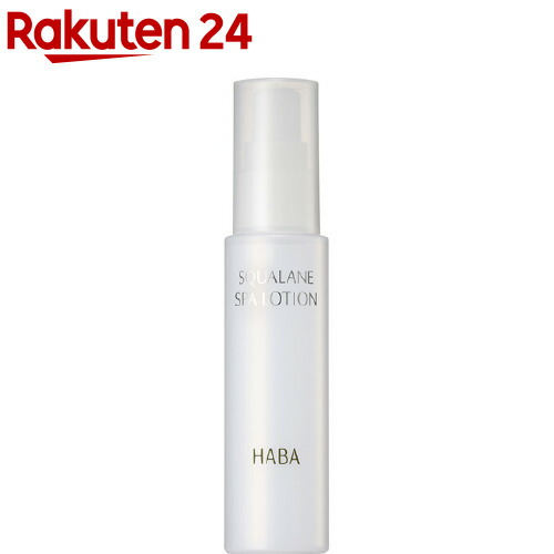 楽天市場】ハーバー Gローション(180ml)【ハーバー(HABA)】 : 楽天24
