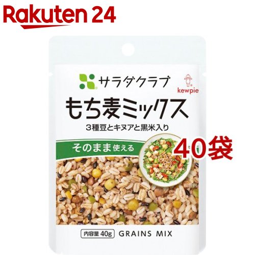 サラダクラブ もち麦ミックス 3種豆とキヌアと黒米入り 40g 40袋セット サラダクラブ サラダクラブ サラダクラブ もち麦ミックス 3種豆とキヌアと黒米入り お店top フード 調味料 当たりエネル Wevonline Org