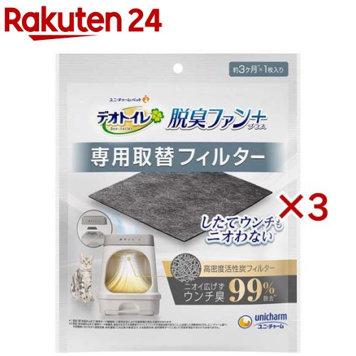 楽天市場】デオトイレ 脱臭ファン+本体セット 猫用トイレ(1